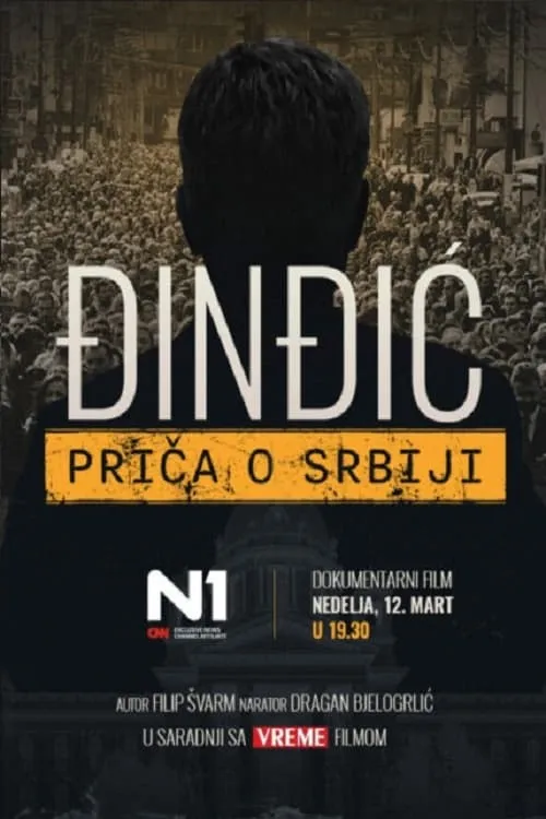 Đinđić – priča o Srbiji (фильм)