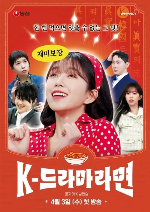 K-Drama Ramen (series)