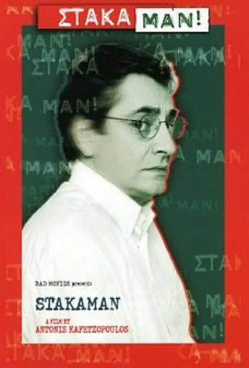 Stakaman! (movie)