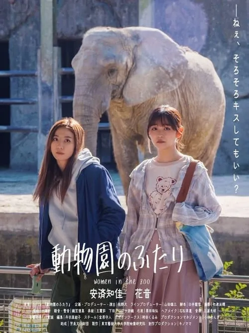 Women in the Zoo (movie)