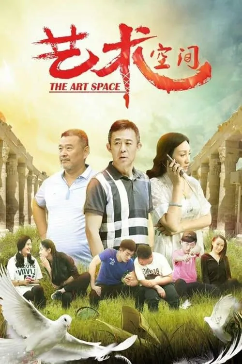 The Art Space (movie)