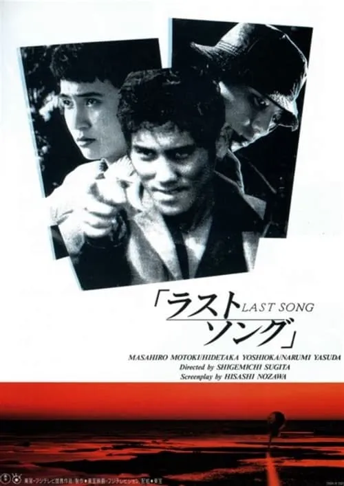 Last Song (movie)