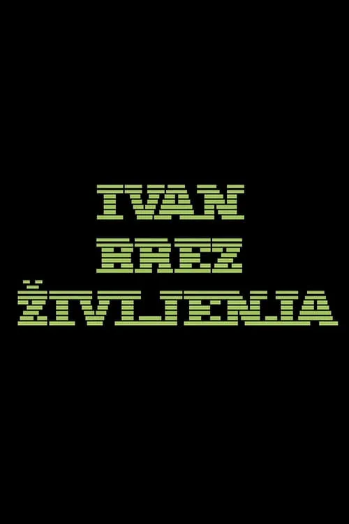 Ivan brez življenja (фильм)