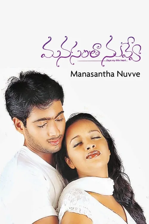 Manasantha Nuvve (movie)