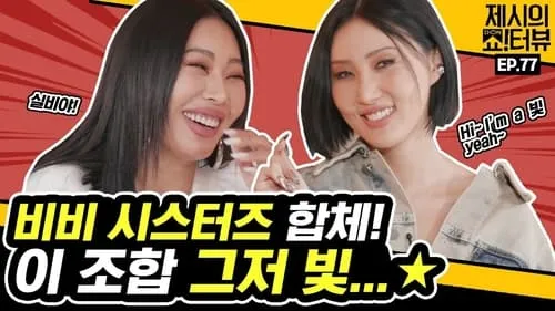 A witty interview with Mamamoo Hwasa and Jessi!