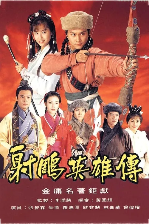 The Legend of the Condor Heroes (series)