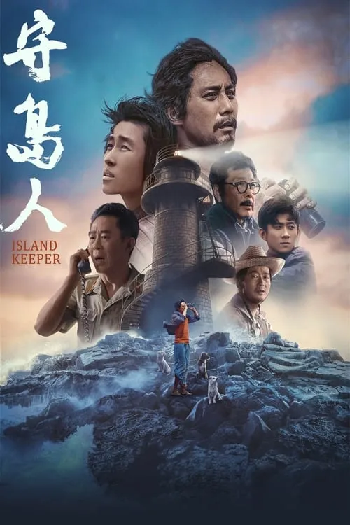 Island Keeper (movie)