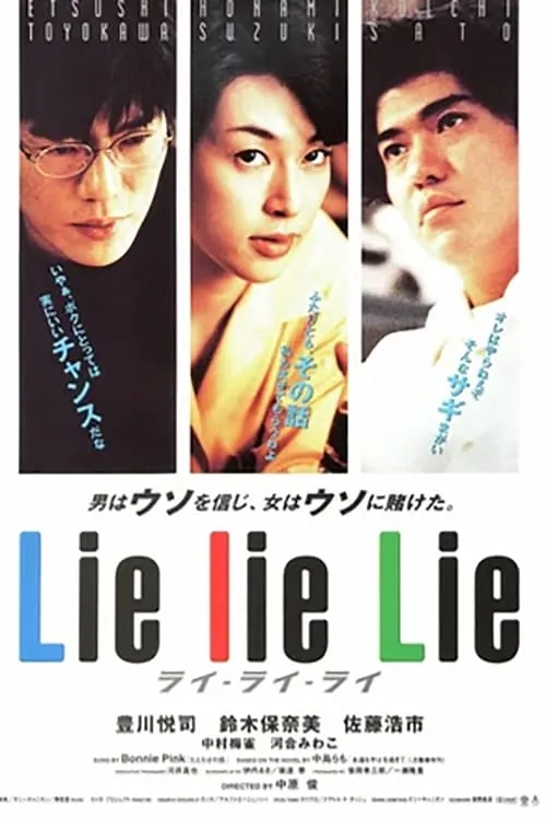 Lie Lie Lie (movie)