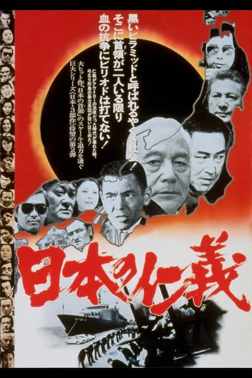 Japanese Humanity and Justice (movie)