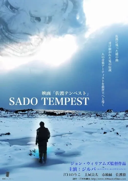 Sado Tempest (movie)