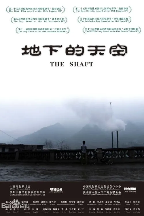 The Shaft (movie)