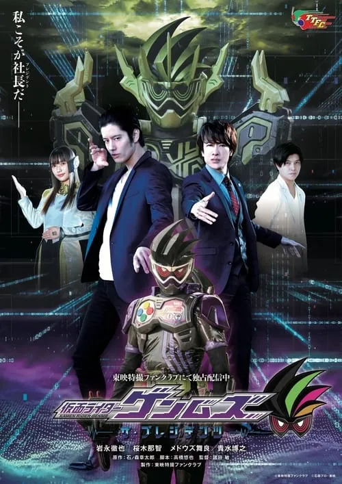 Kamen Rider Genms: The Presidents