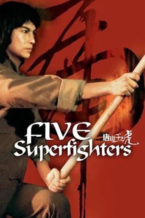 Five Superfighters (movie)