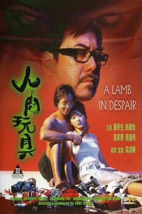 A Lamb in Despair (movie)