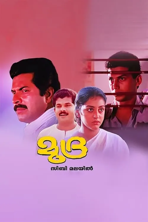 Mudra (movie)