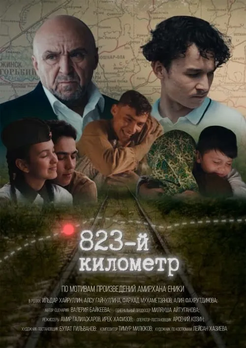 823rd Kilometer (movie)