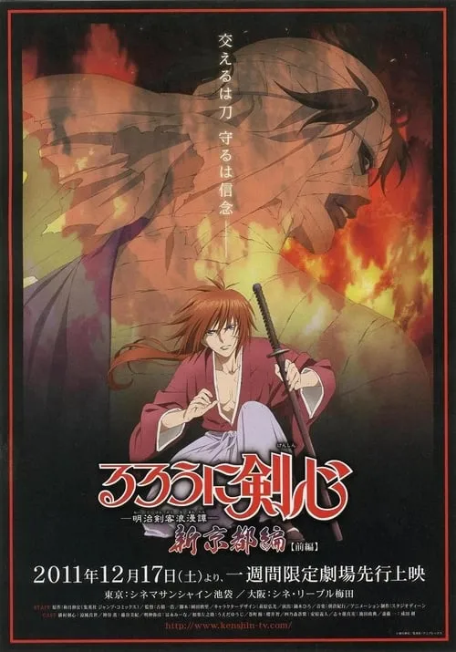 Rurouni Kenshin: New Kyoto Arc: Cage of Flames (movie)