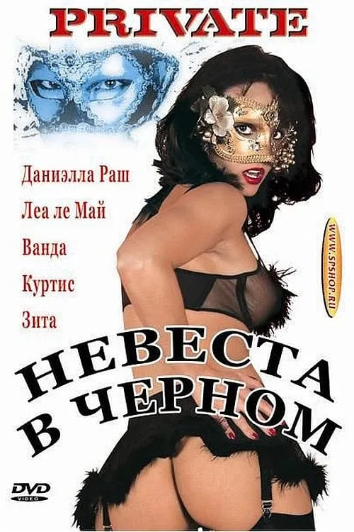 Невеста в чёрном (фильм)