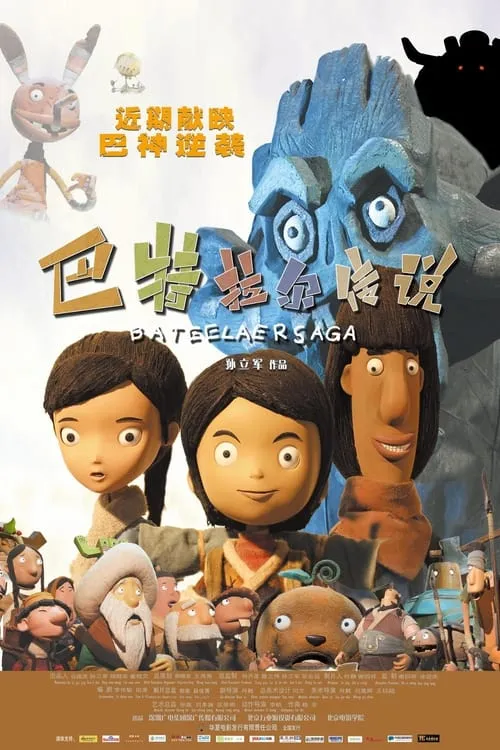 Legend of Butlar (movie)