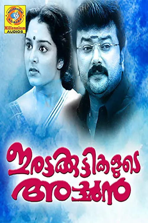 Irattakuttikalude Achan (movie)