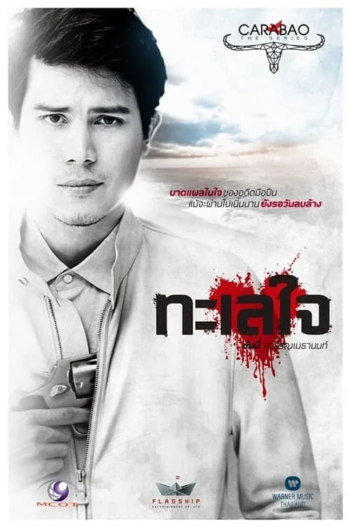 คาราบาว เดอะซีรีส์