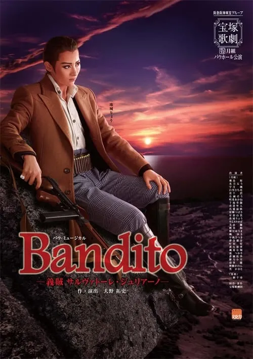 Bandito －義賊 サルヴァトーレ・ジュリアーノ－ (фильм)