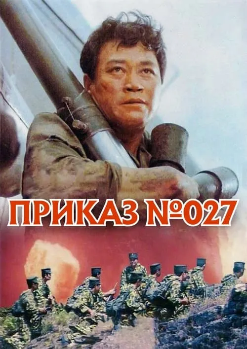 Приказ № 027