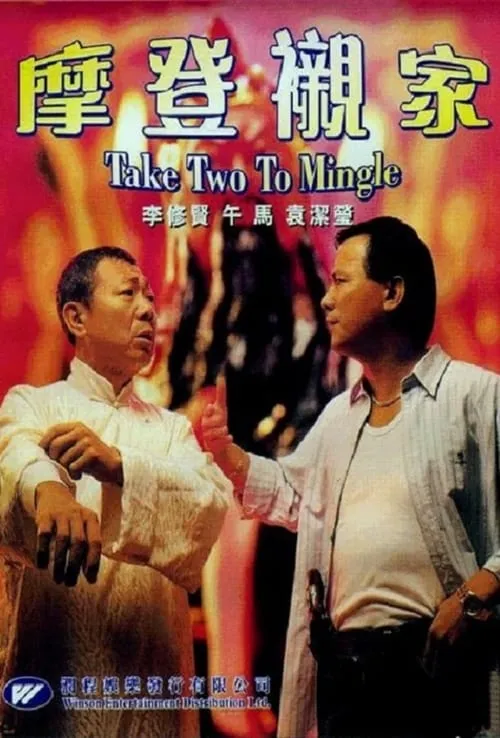 It Takes Two to Mingle (movie)