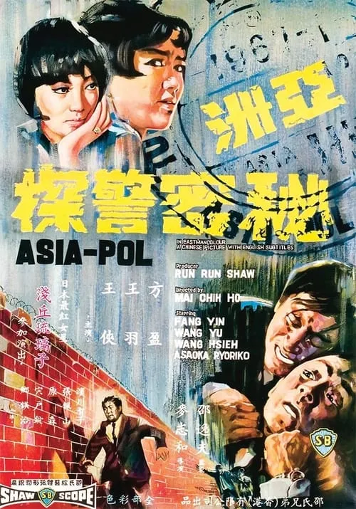 Asia-Pol (movie)