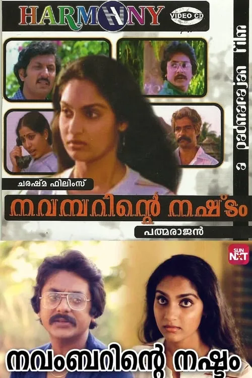 Novemberinte Nashtam (movie)