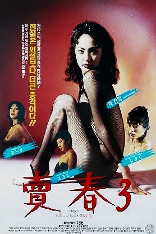 Prostitution 3 (movie)