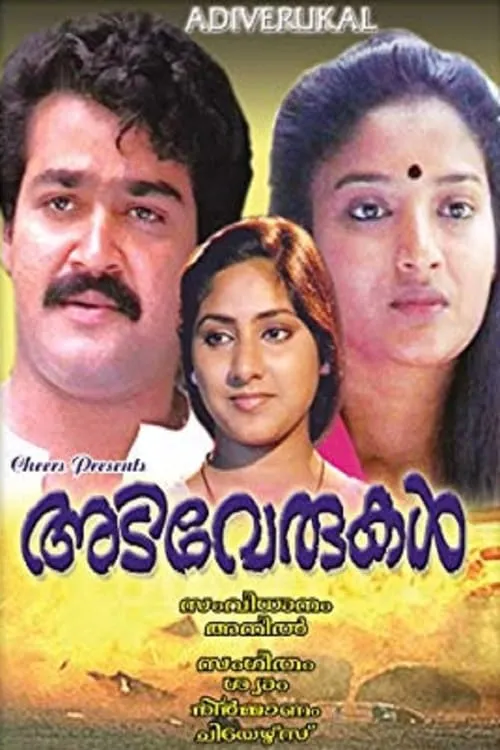 Adiverukal (movie)