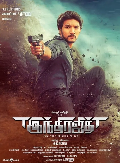 Indrajith (movie)