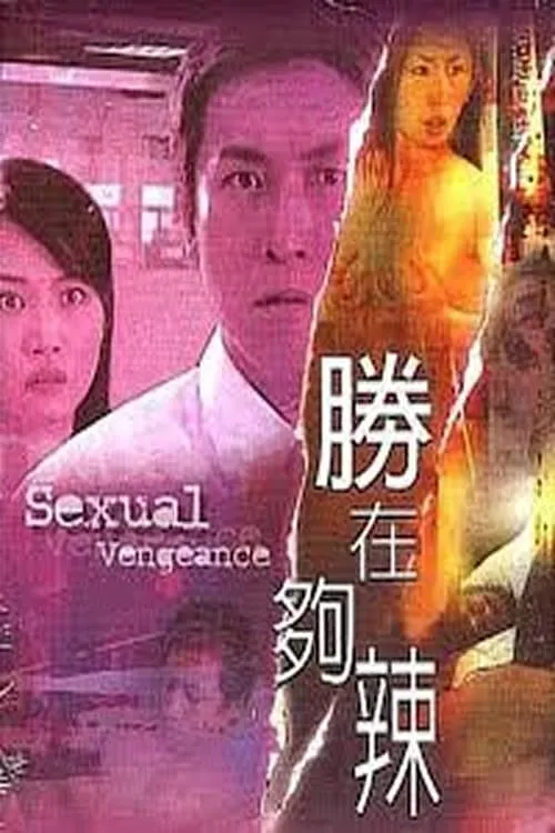 Sexual Vengeance (movie)