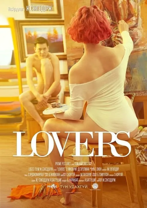 Lovers (movie)