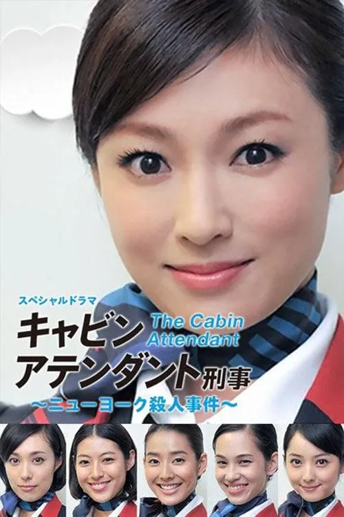 The Cabin Attendant (movie)