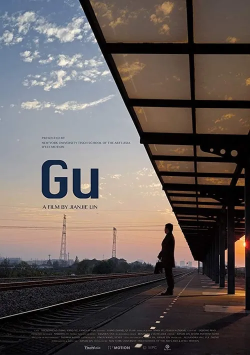 Gu (фильм)