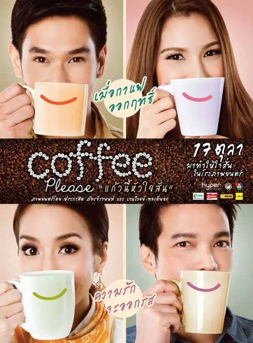 Coffee Please (movie)