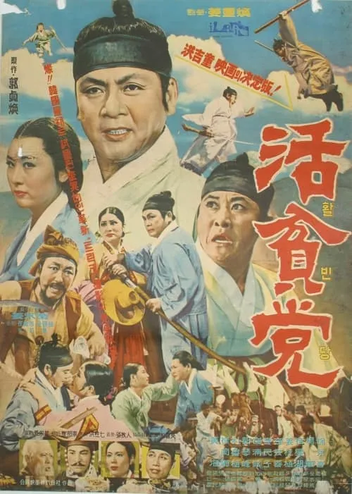 Hwalbindang (movie)