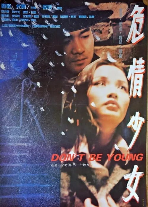 Don't Be Young (movie)