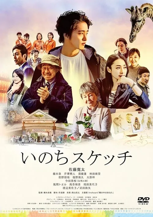 Sketches of Life (movie)