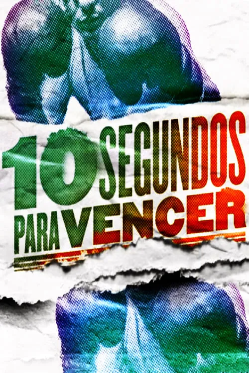 10 Segundos Para Vencer (фильм)