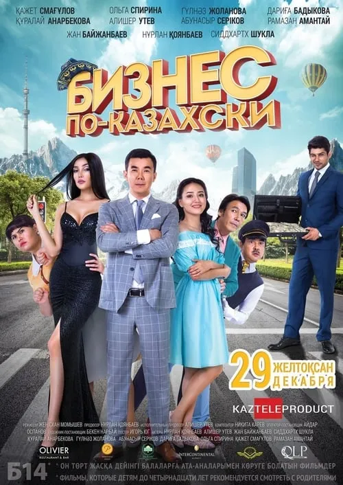 The Kazakh Business (movie)