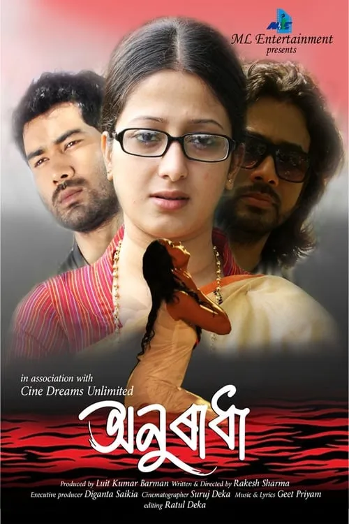 Anuradha (movie)