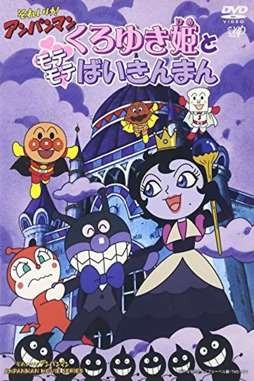 Go! Anpanman: Princess Black-Snow and Popular Baikinman (movie)