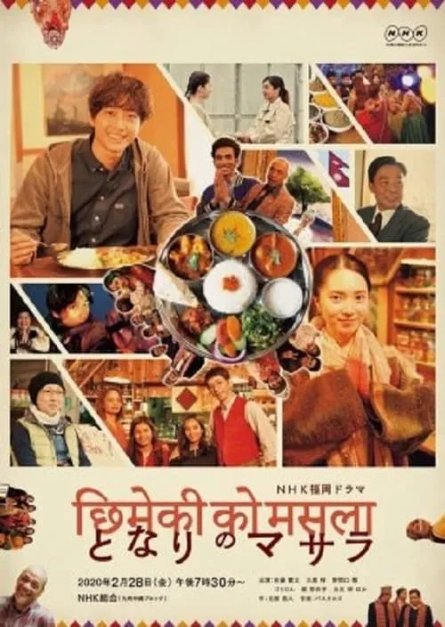 My Neighbor's Masala (movie)