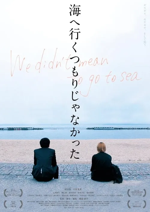 We Didn't Mean To Go To Sea (movie)