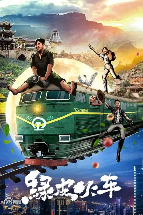 Green Train (movie)