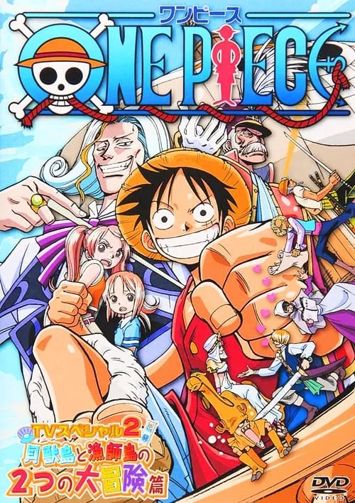 One Piece Special: Open Upon the Great Sea! A Father's Huge, HUGE Dream! (movie)