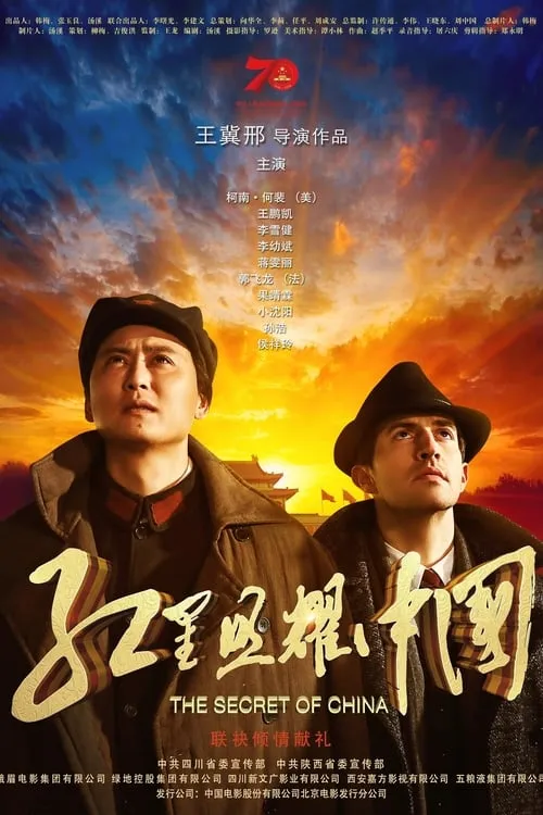 The Secret of China (movie)